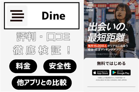 dine 年齢層|Dine (ダイン)の評判・口コミは？実際に1ヶ月本気で。